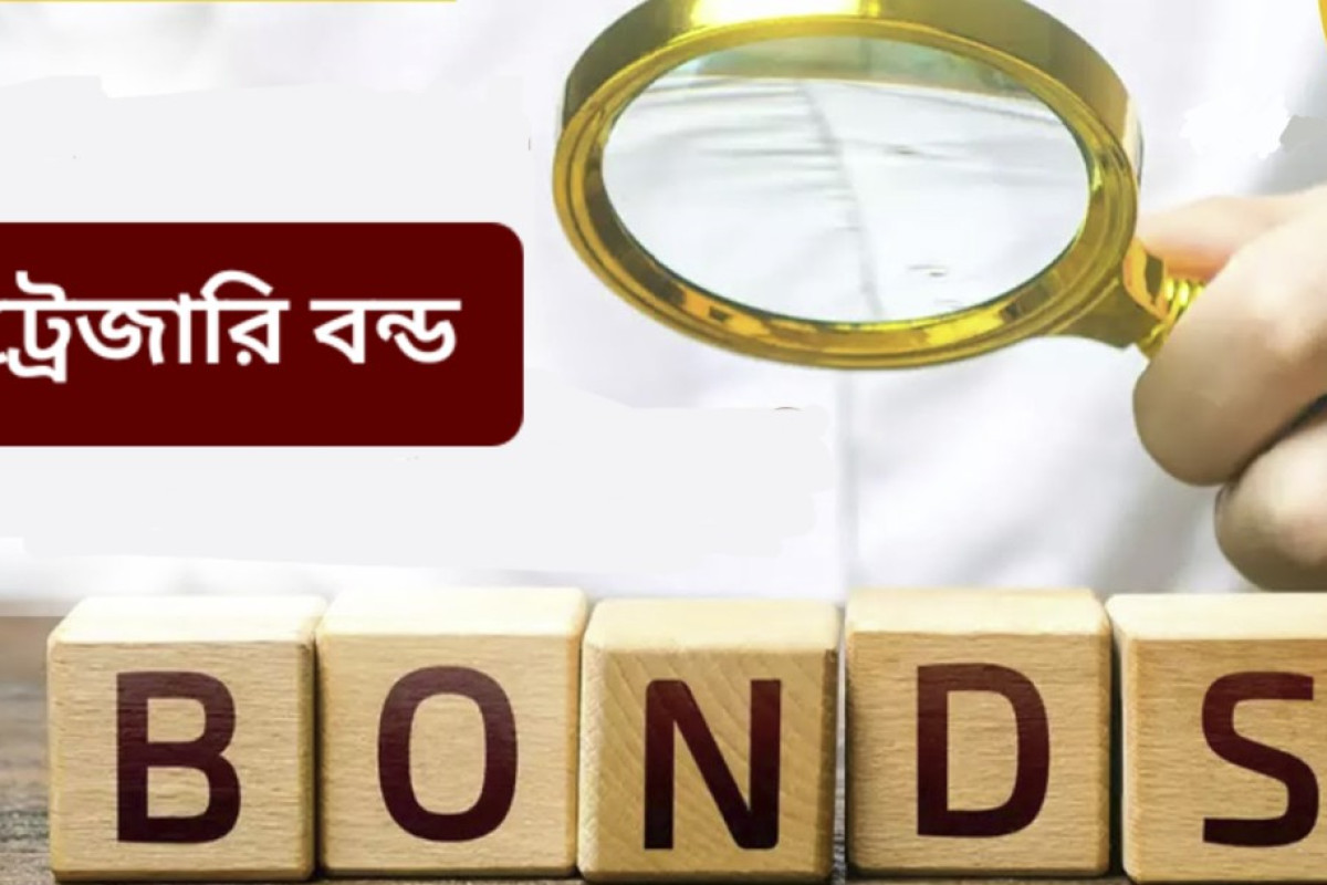 তিনটি সরকারি ট্রেজারি বন্ডের লেনদেন সংক্রান্ত ডেট ঘোষণা